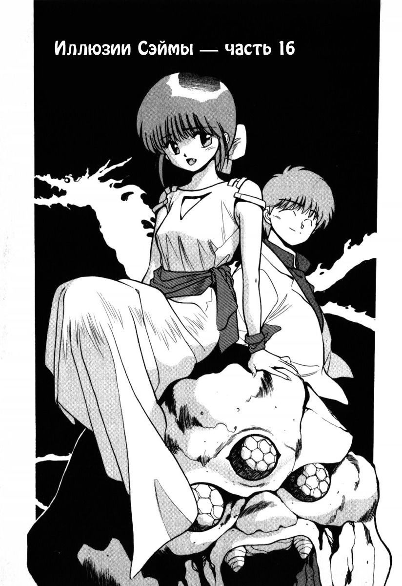 Манга 3x3 глаза - Глава 132 Страница 1