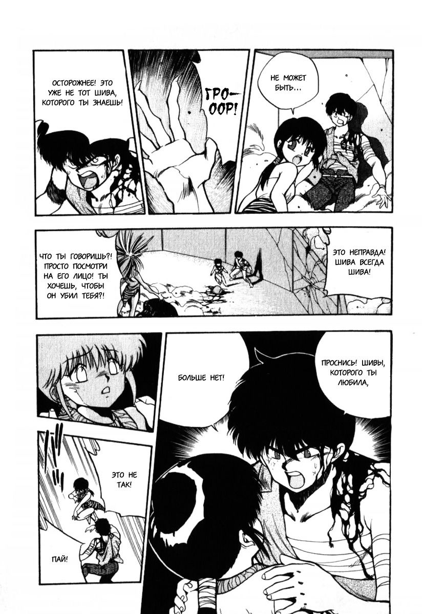 Манга 3x3 глаза - Глава 132 Страница 4