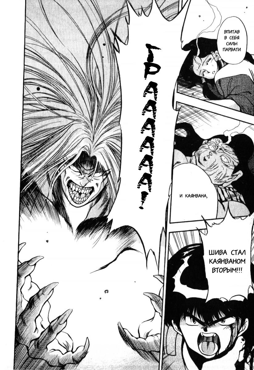 Манга 3x3 глаза - Глава 132 Страница 3