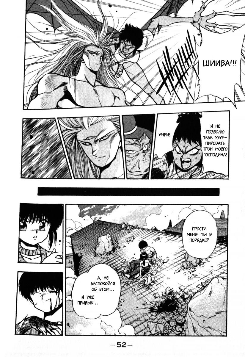 Манга 3x3 глаза - Глава 132 Страница 11