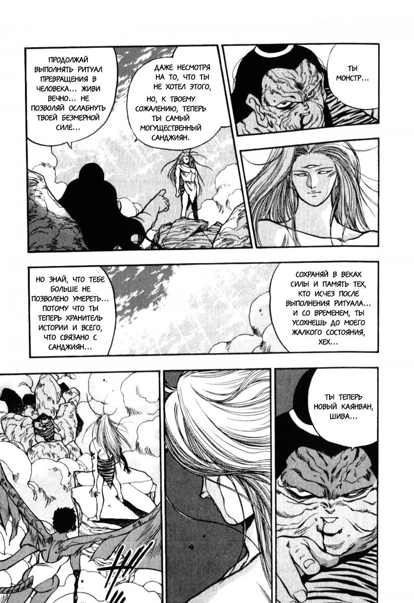 Манга 3x3 глаза - Глава 132 Страница 10