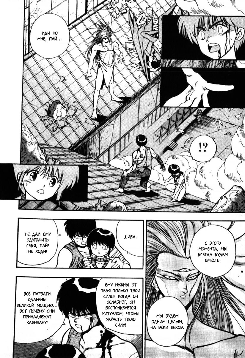 Манга 3x3 глаза - Глава 132 Страница 15