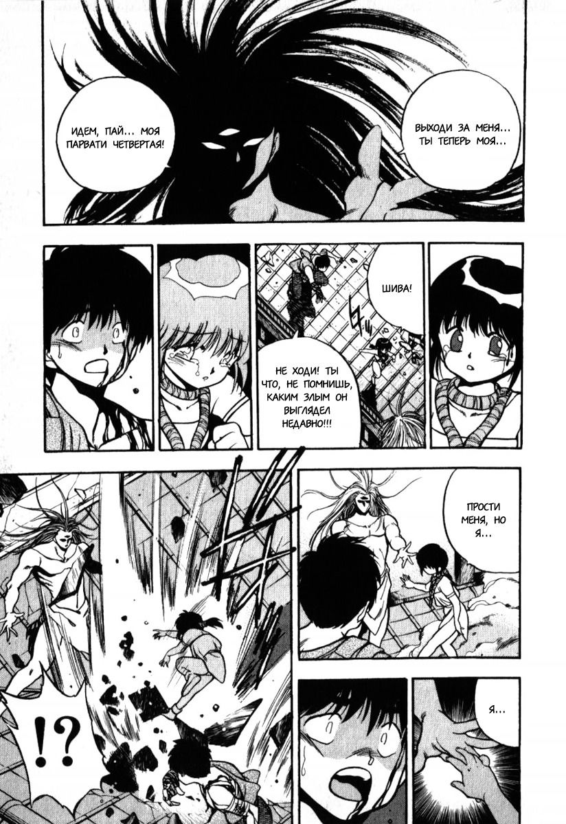 Манга 3x3 глаза - Глава 132 Страница 16