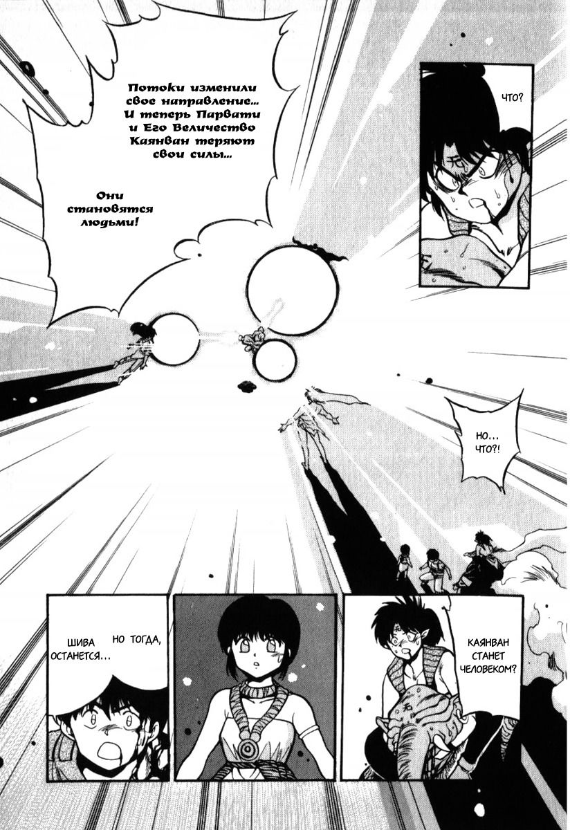 Манга 3x3 глаза - Глава 131 Страница 6