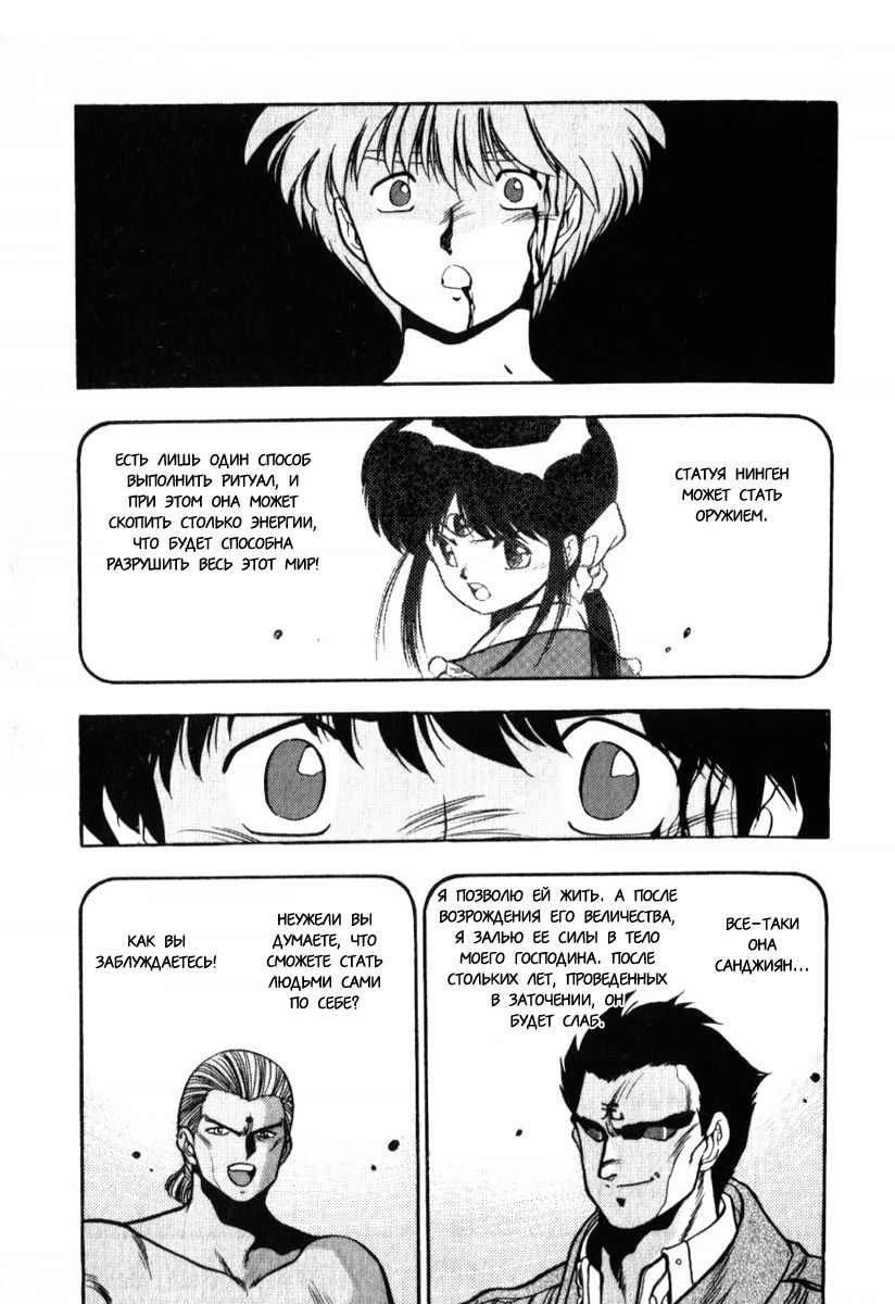 Манга 3x3 глаза - Глава 131 Страница 14