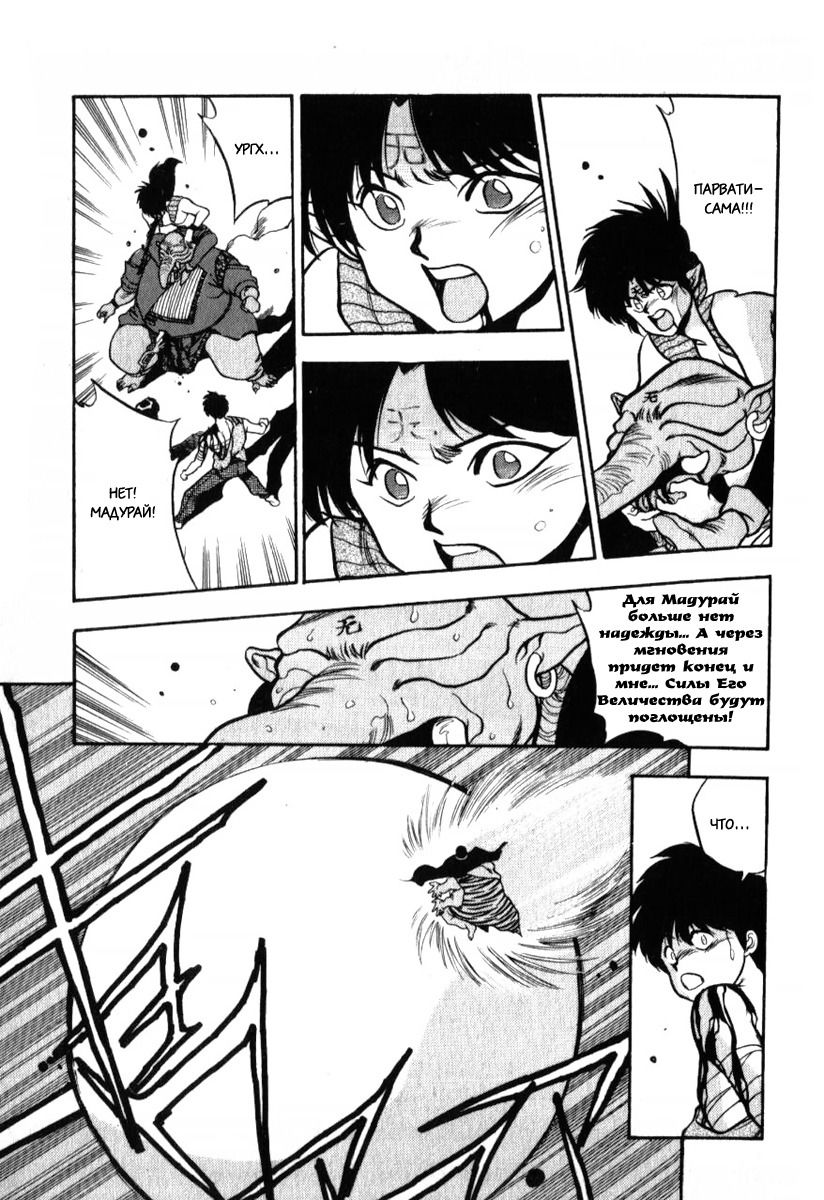 Манга 3x3 глаза - Глава 131 Страница 10