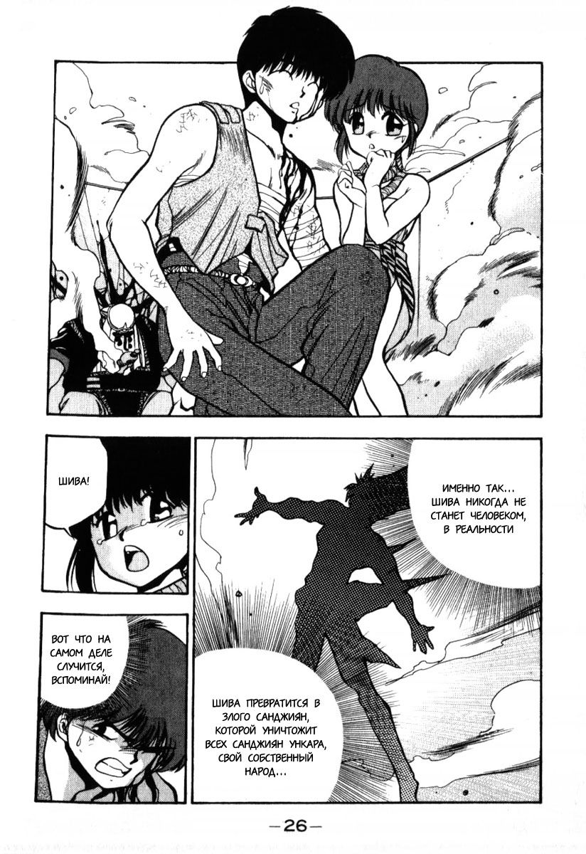 Манга 3x3 глаза - Глава 131 Страница 3