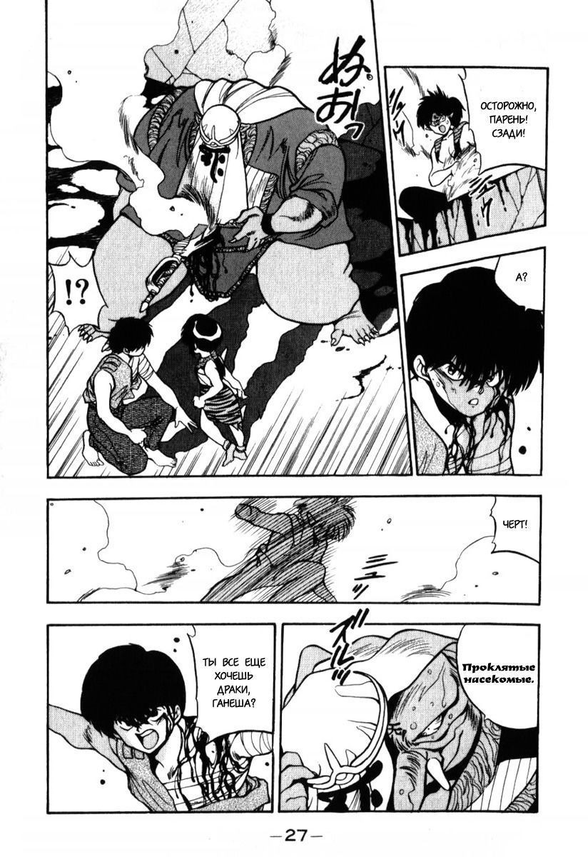 Манга 3x3 глаза - Глава 131 Страница 4