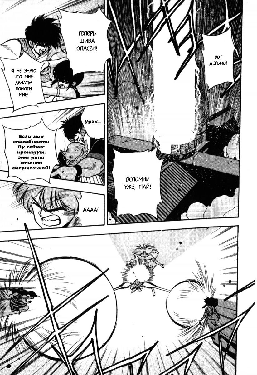 Манга 3x3 глаза - Глава 131 Страница 8