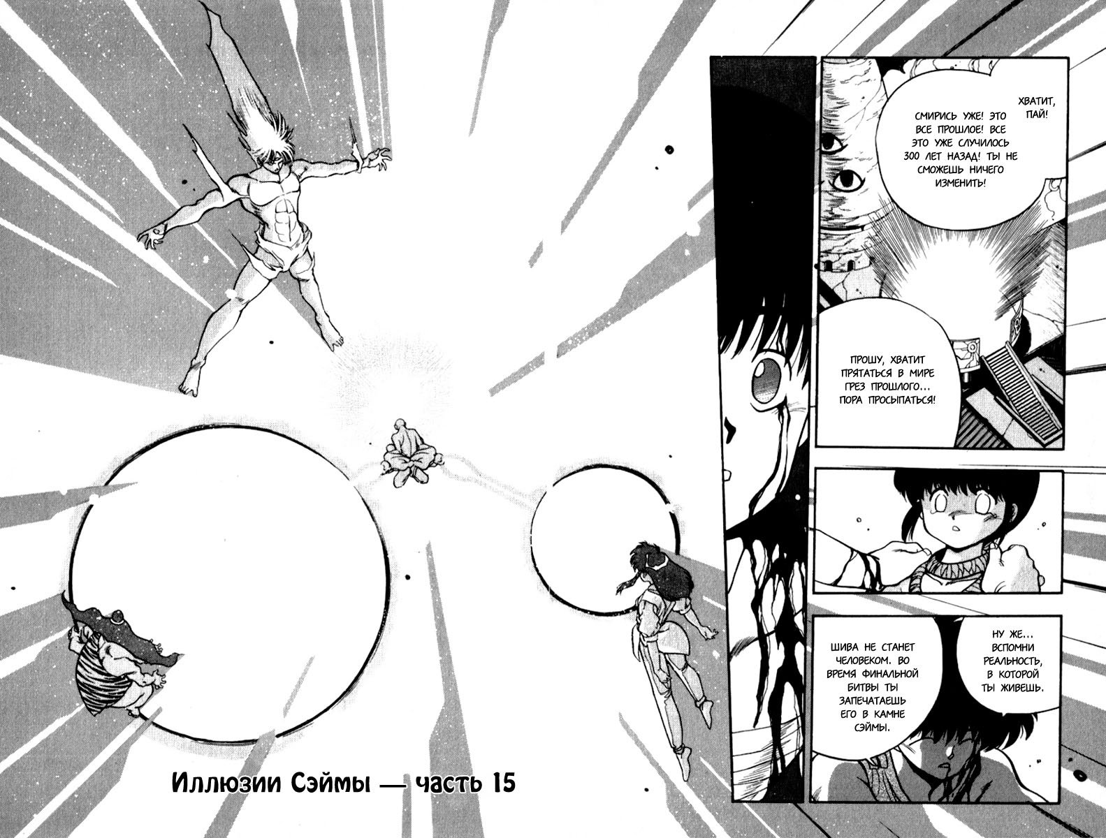 Манга 3x3 глаза - Глава 131 Страница 2