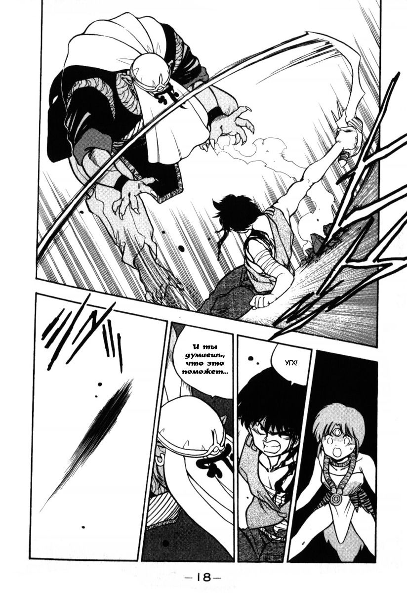 Манга 3x3 глаза - Глава 130 Страница 16