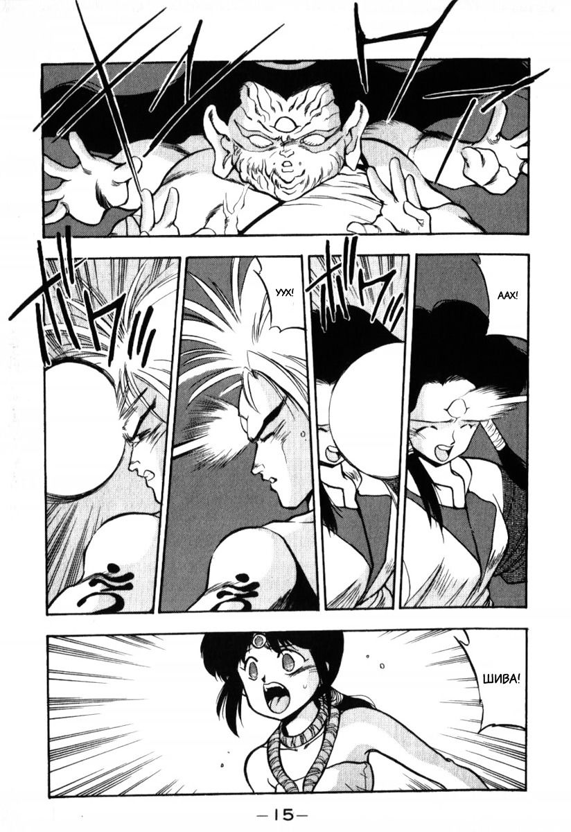 Манга 3x3 глаза - Глава 130 Страница 13