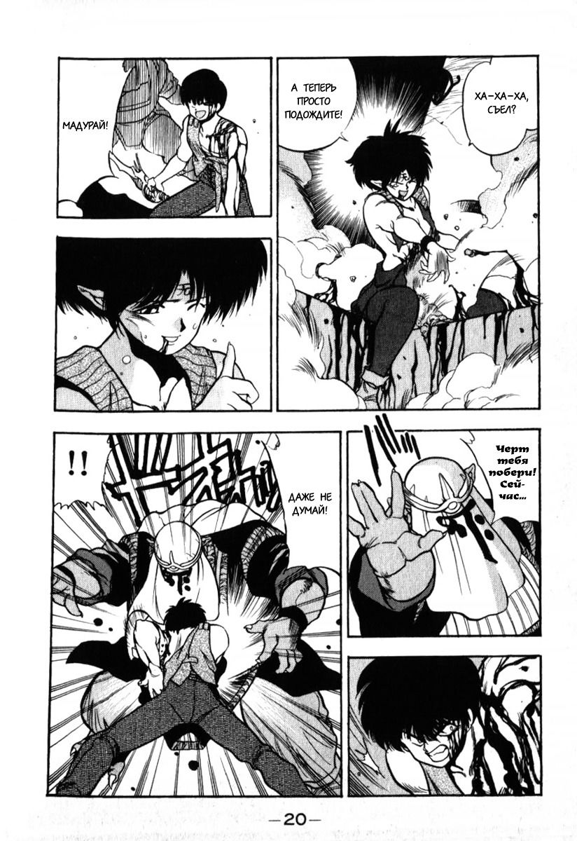 Манга 3x3 глаза - Глава 130 Страница 18