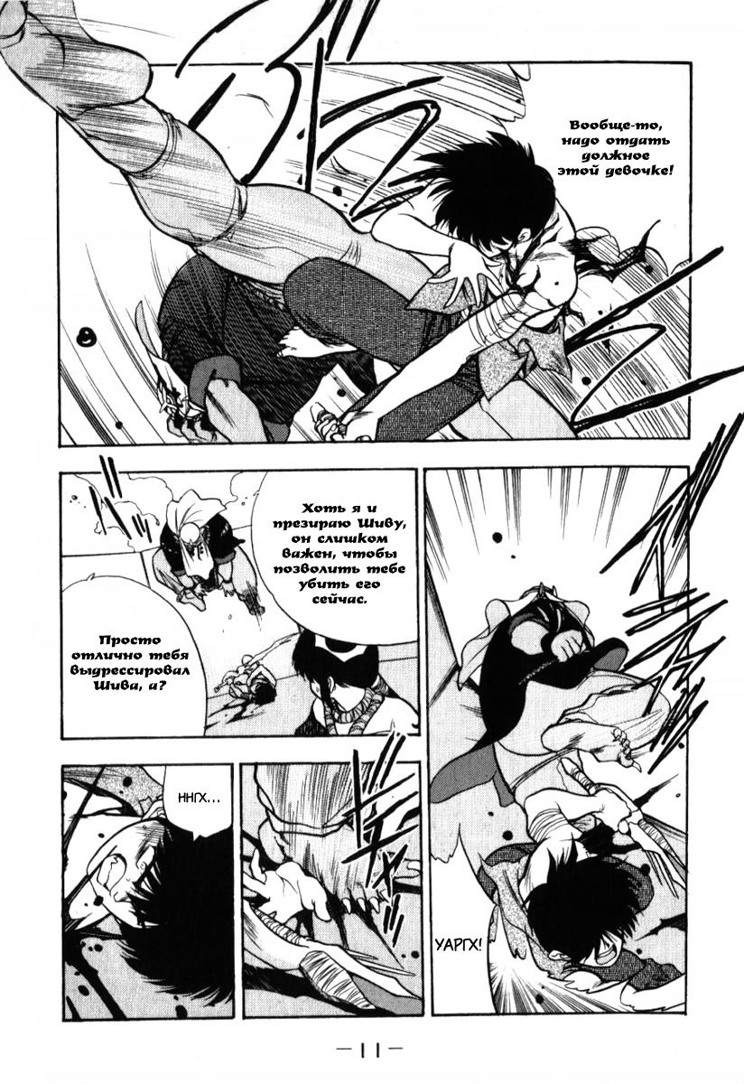 Манга 3x3 глаза - Глава 130 Страница 9