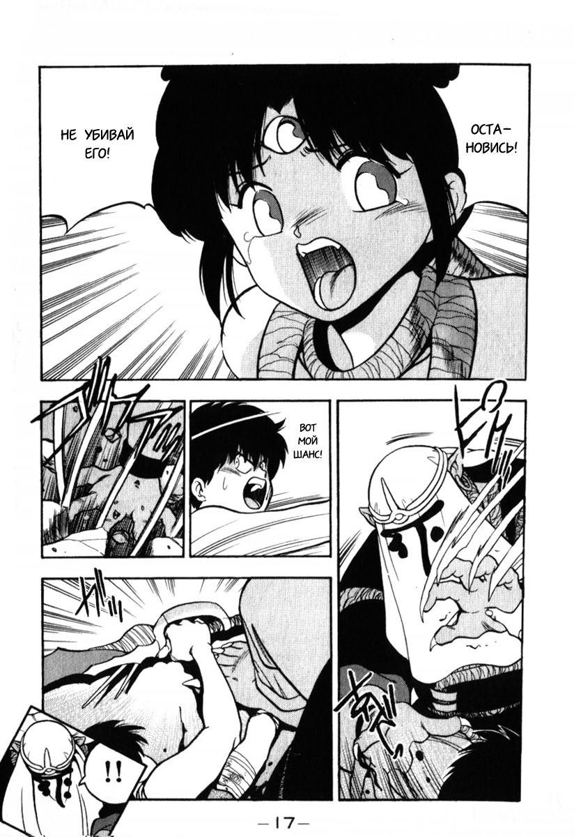 Манга 3x3 глаза - Глава 130 Страница 15