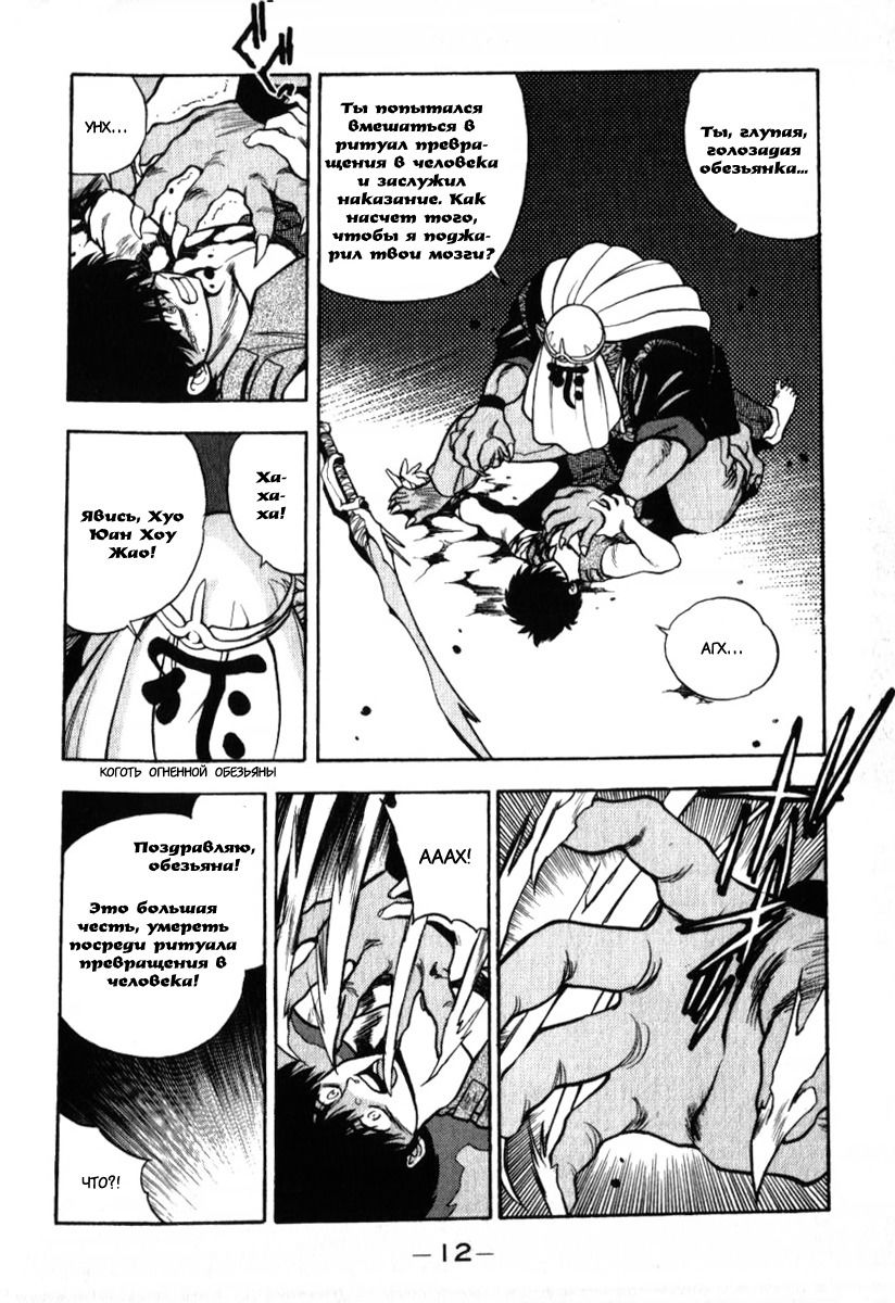 Манга 3x3 глаза - Глава 130 Страница 10