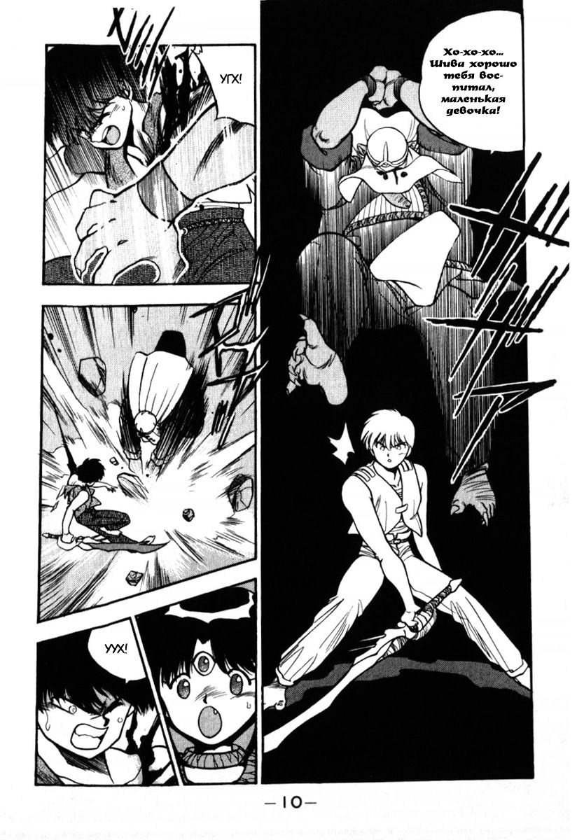 Манга 3x3 глаза - Глава 130 Страница 8