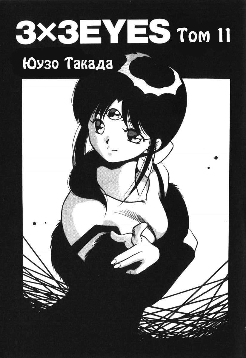 Манга 3x3 глаза - Глава 130 Страница 2