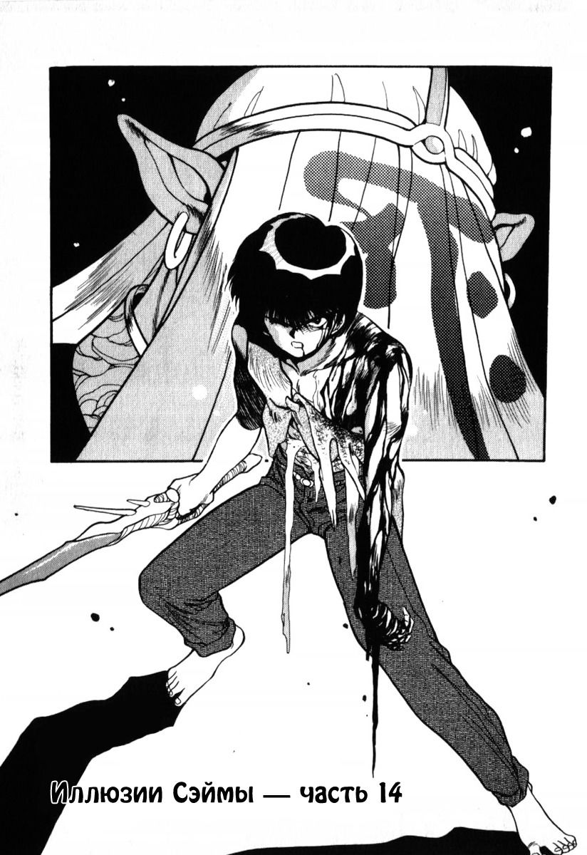 Манга 3x3 глаза - Глава 130 Страница 3