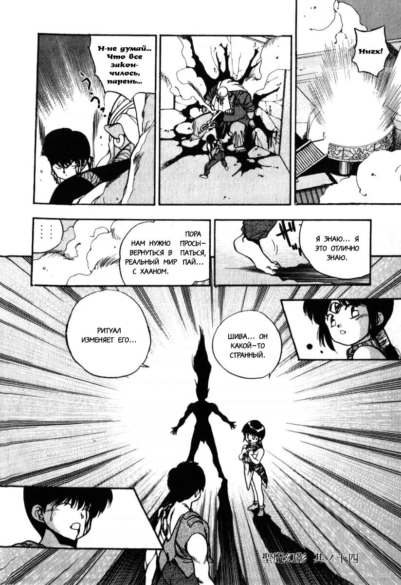 Манга 3x3 глаза - Глава 130 Страница 20