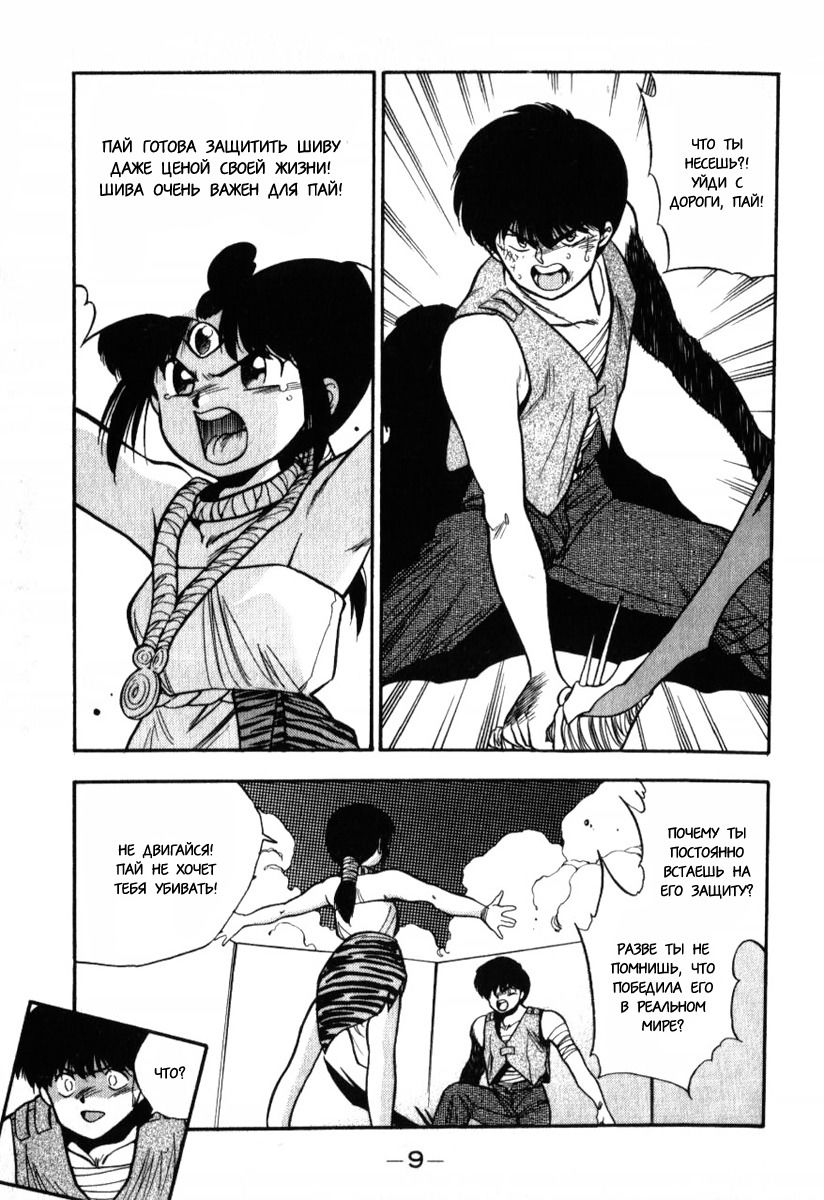 Манга 3x3 глаза - Глава 130 Страница 7