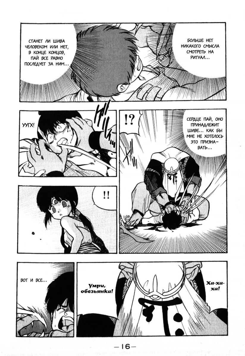 Манга 3x3 глаза - Глава 130 Страница 14