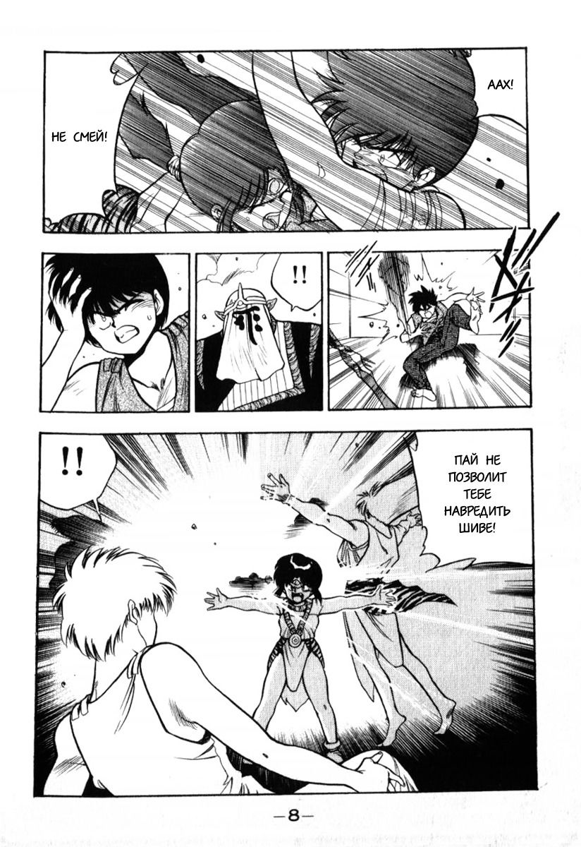 Манга 3x3 глаза - Глава 130 Страница 6