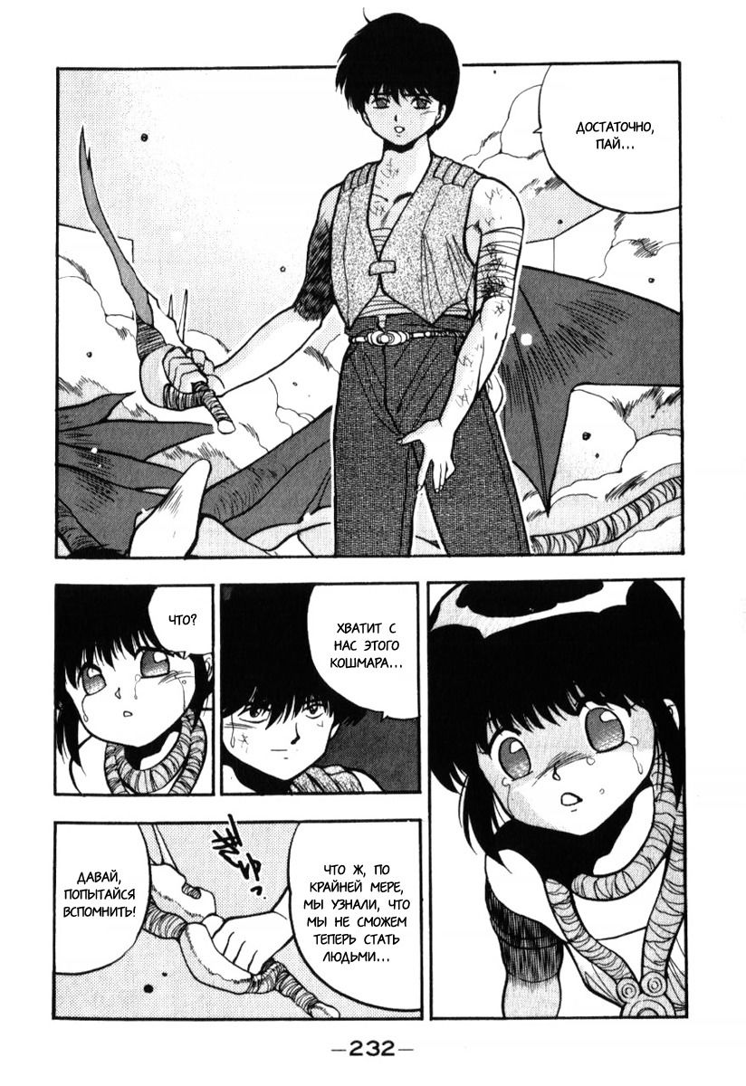 Манга 3x3 глаза - Глава 129 Страница 16