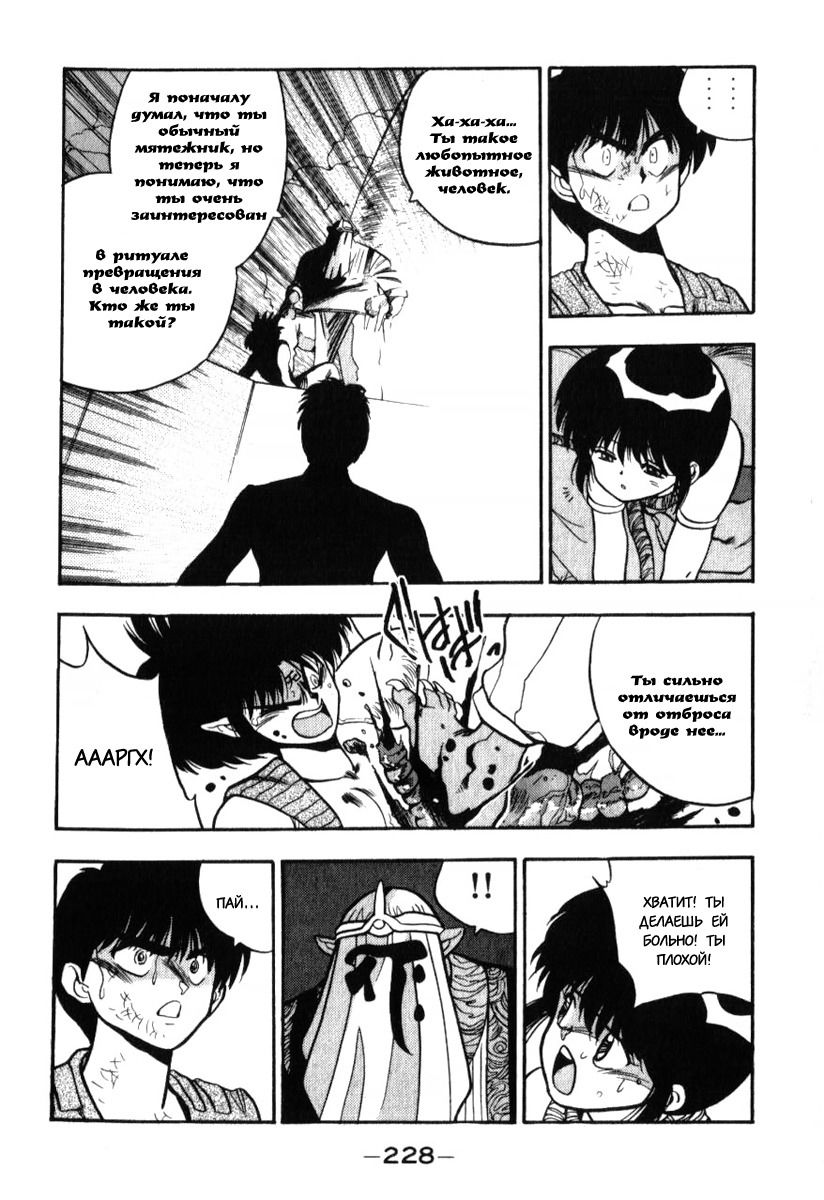 Манга 3x3 глаза - Глава 129 Страница 12