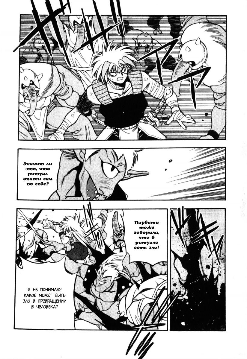 Манга 3x3 глаза - Глава 129 Страница 8