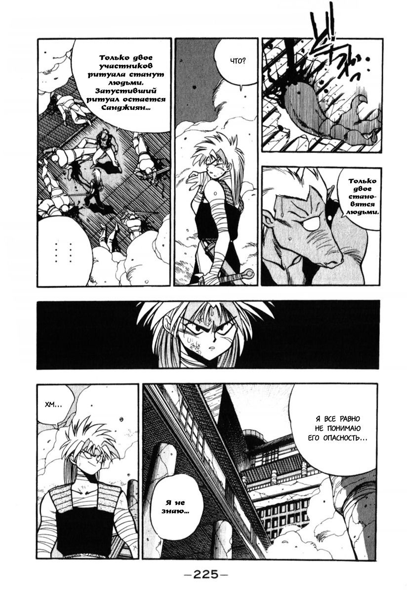 Манга 3x3 глаза - Глава 129 Страница 9