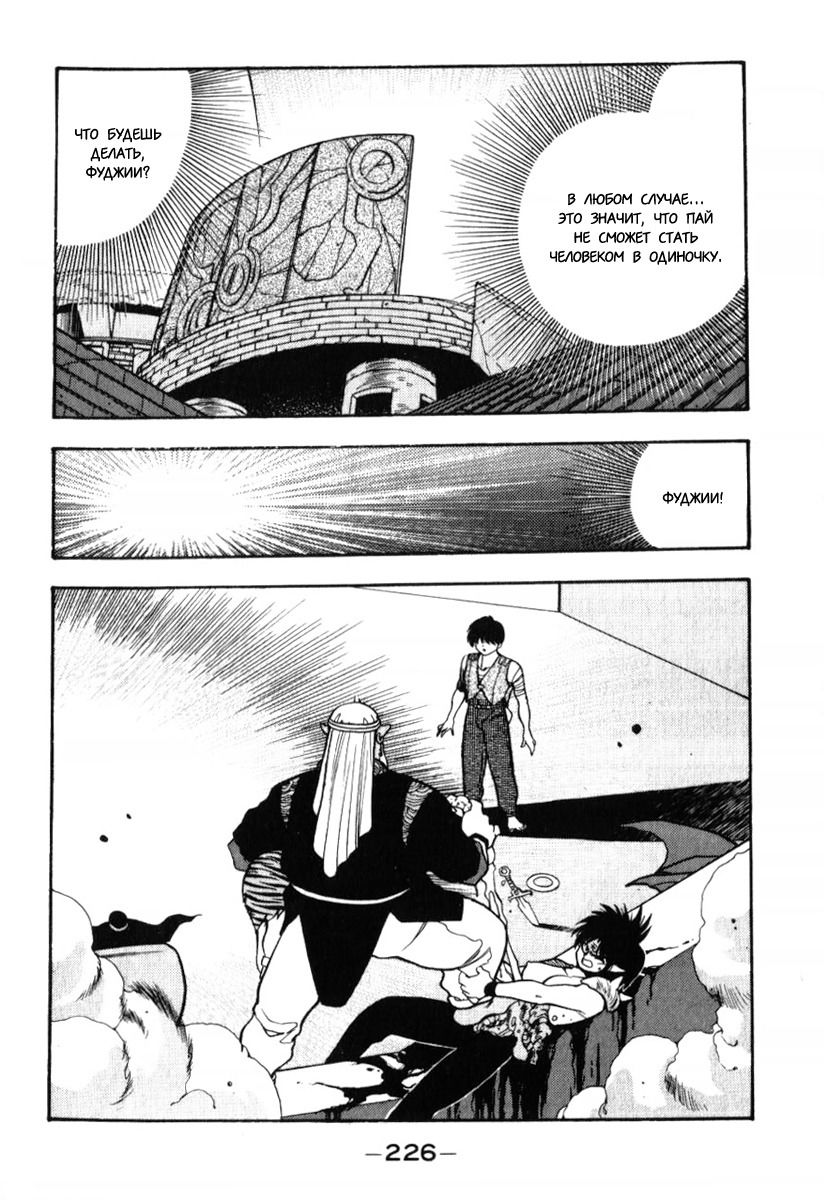 Манга 3x3 глаза - Глава 129 Страница 10