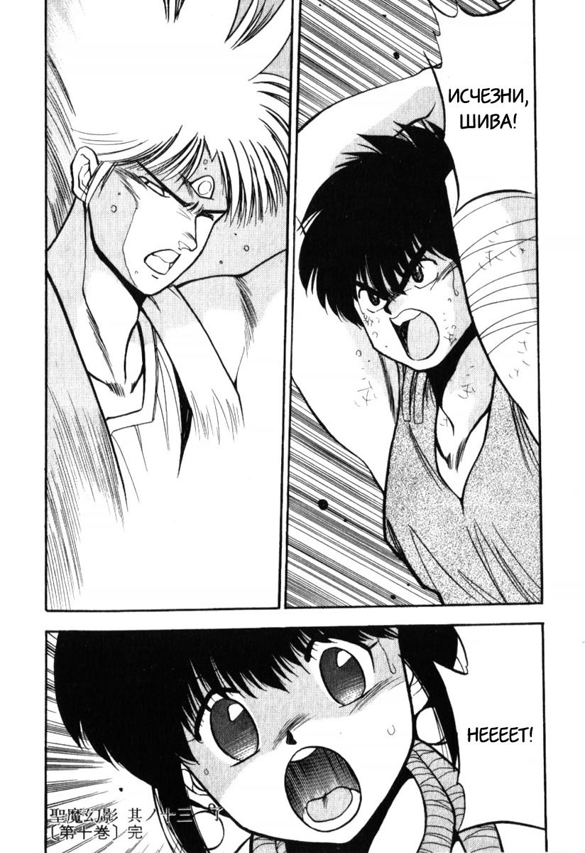 Манга 3x3 глаза - Глава 129 Страница 18