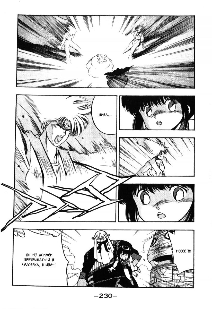 Манга 3x3 глаза - Глава 129 Страница 14