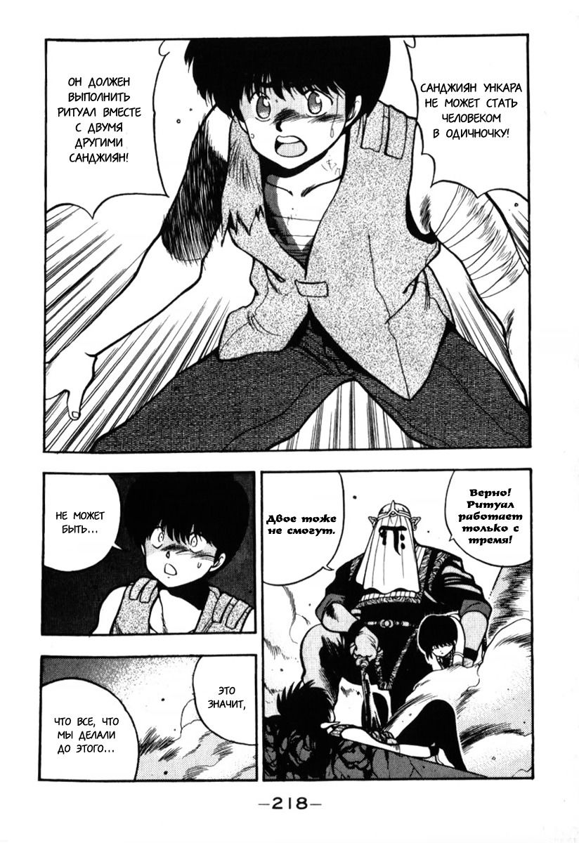 Манга 3x3 глаза - Глава 129 Страница 2