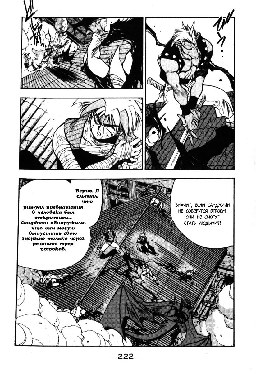 Манга 3x3 глаза - Глава 129 Страница 6