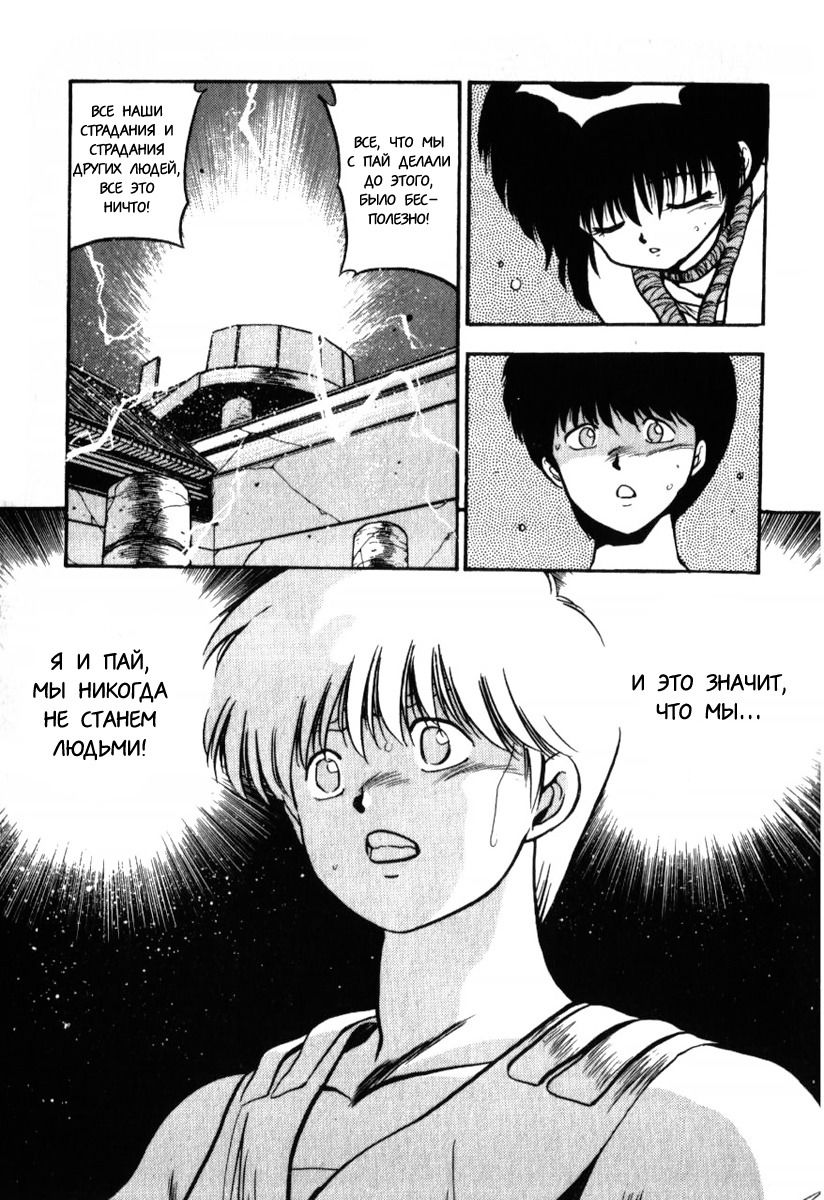 Манга 3x3 глаза - Глава 129 Страница 3