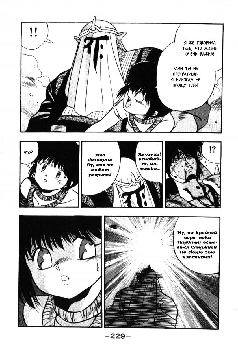 Манга 3x3 глаза - Глава 129 Страница 13