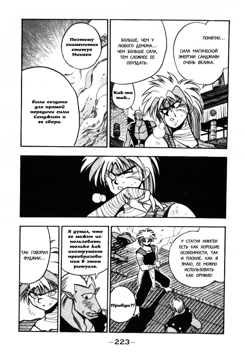 Манга 3x3 глаза - Глава 129 Страница 7