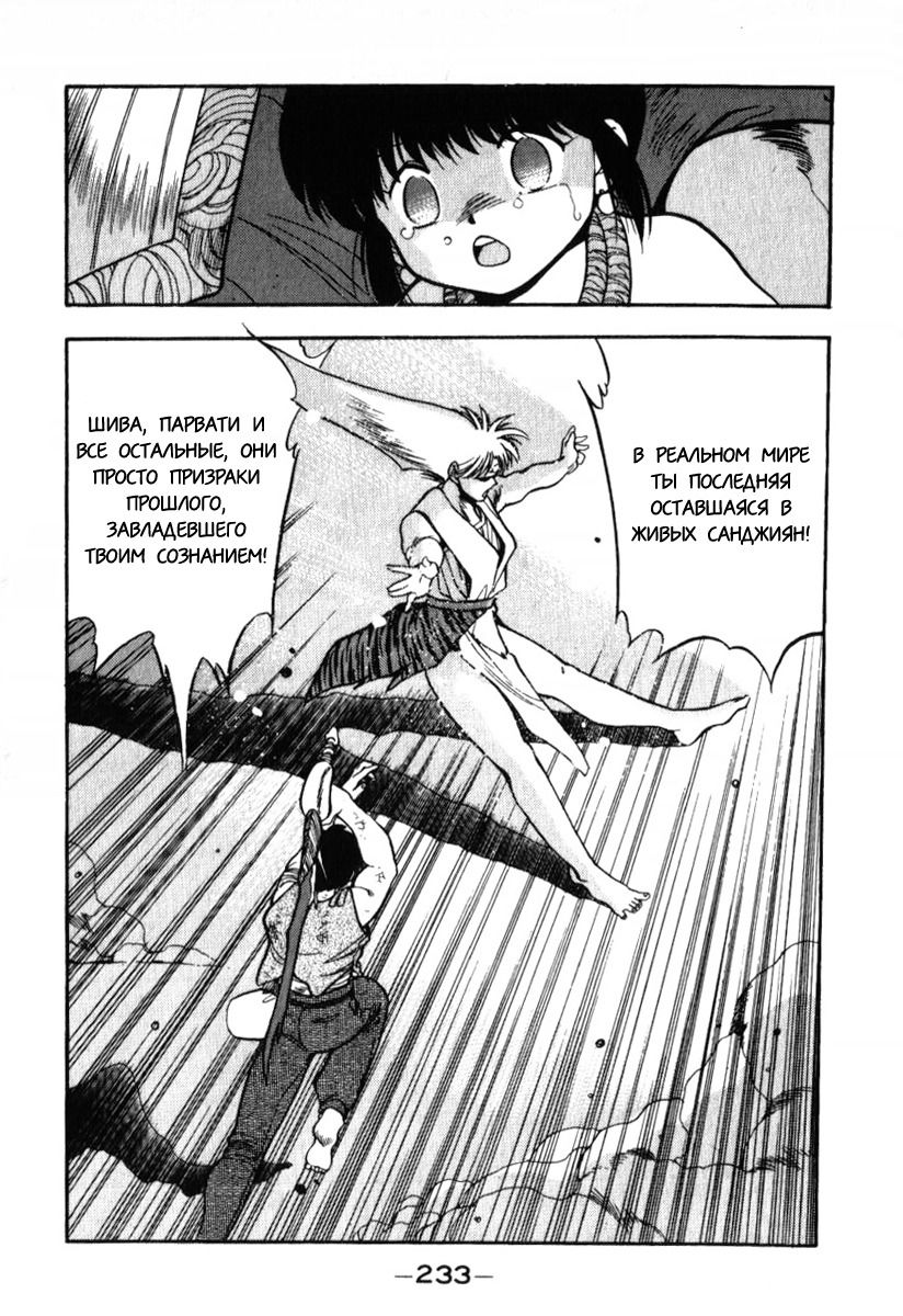 Манга 3x3 глаза - Глава 129 Страница 17