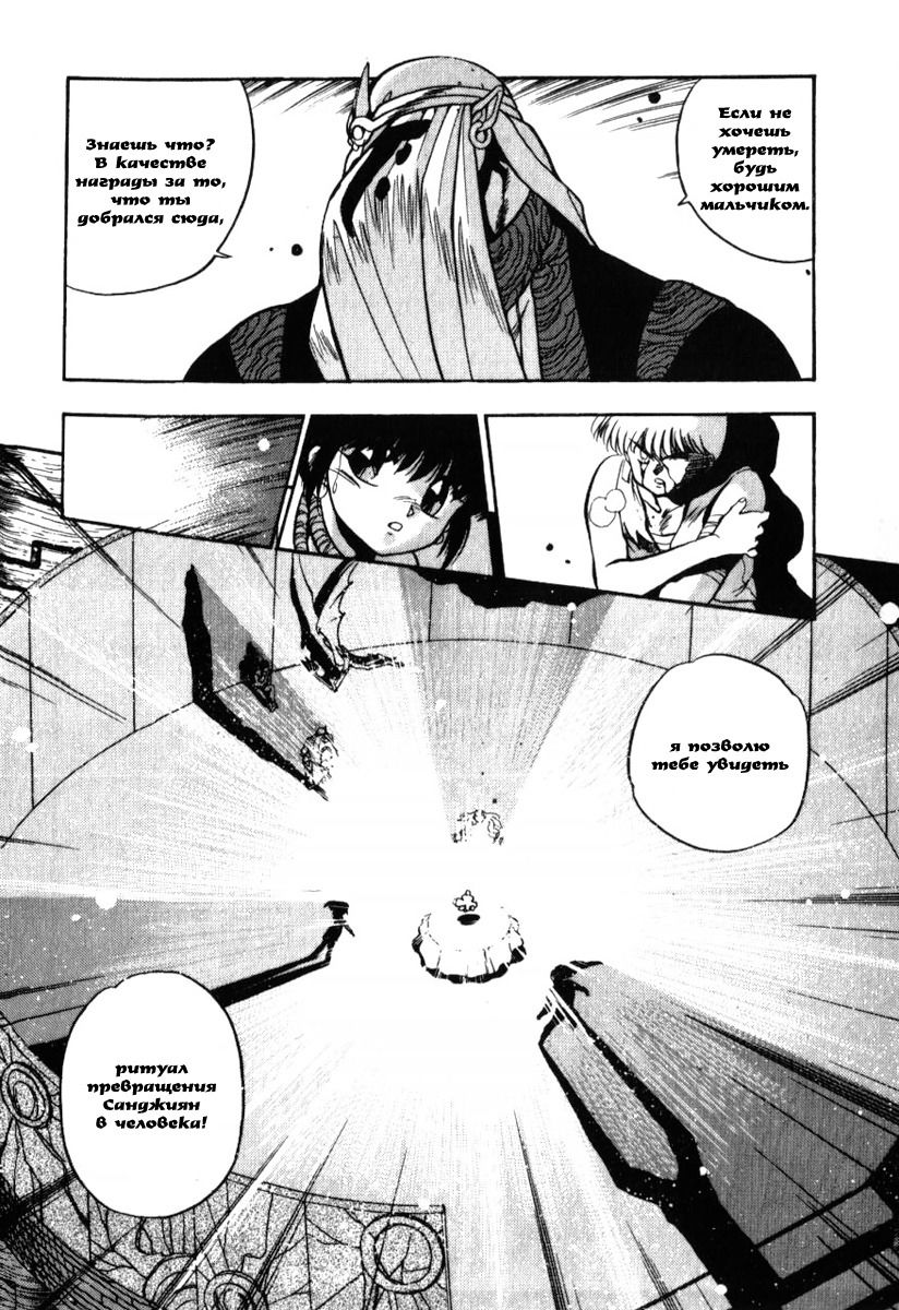 Манга 3x3 глаза - Глава 128 Страница 4