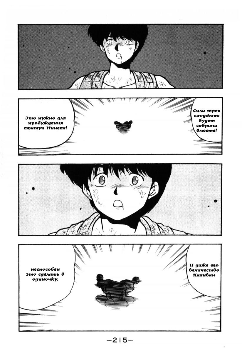 Манга 3x3 глаза - Глава 128 Страница 17