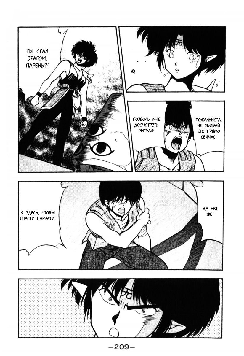 Манга 3x3 глаза - Глава 128 Страница 11