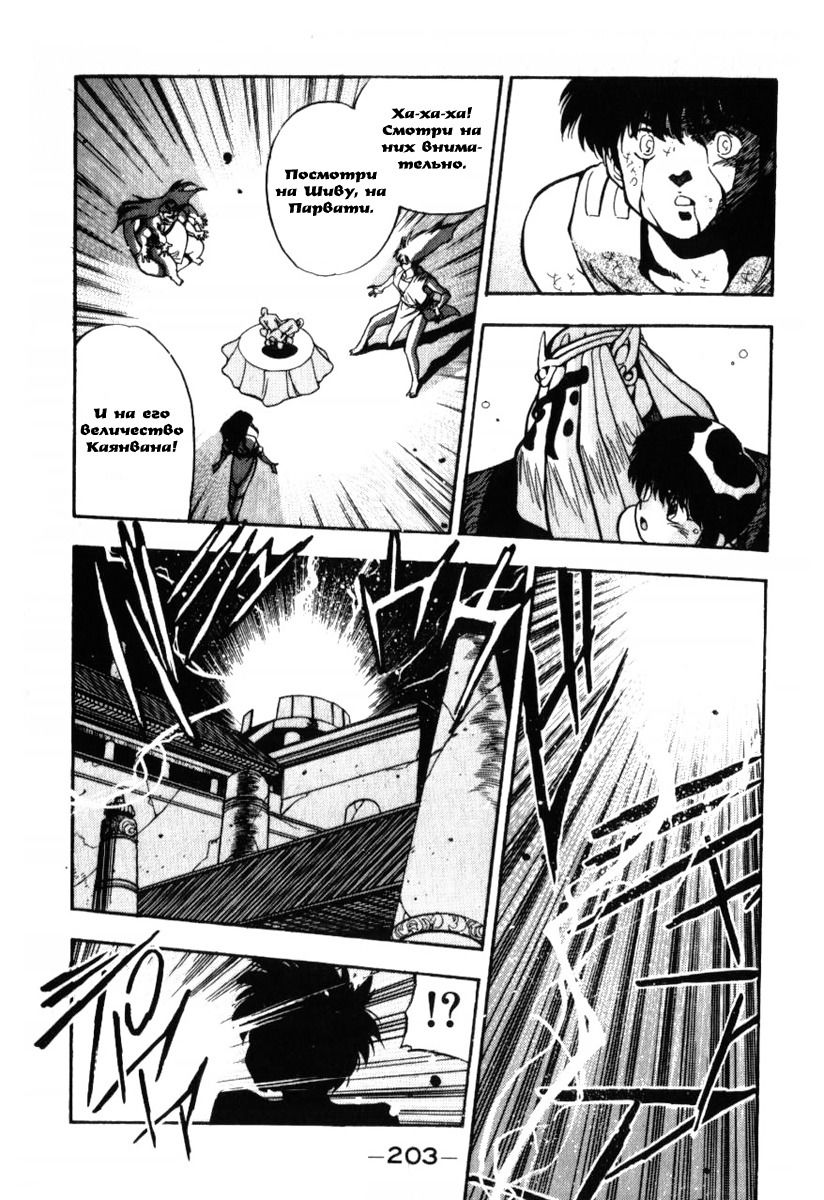 Манга 3x3 глаза - Глава 128 Страница 5