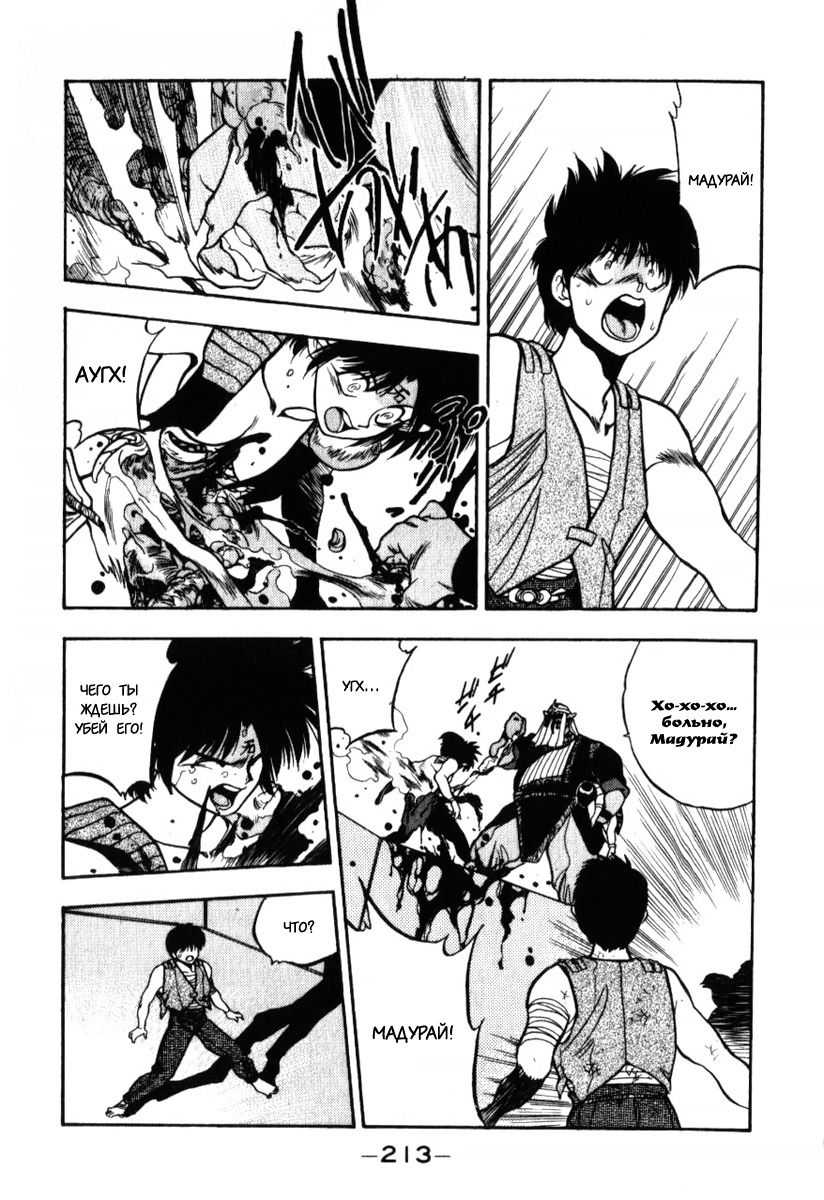 Манга 3x3 глаза - Глава 128 Страница 15