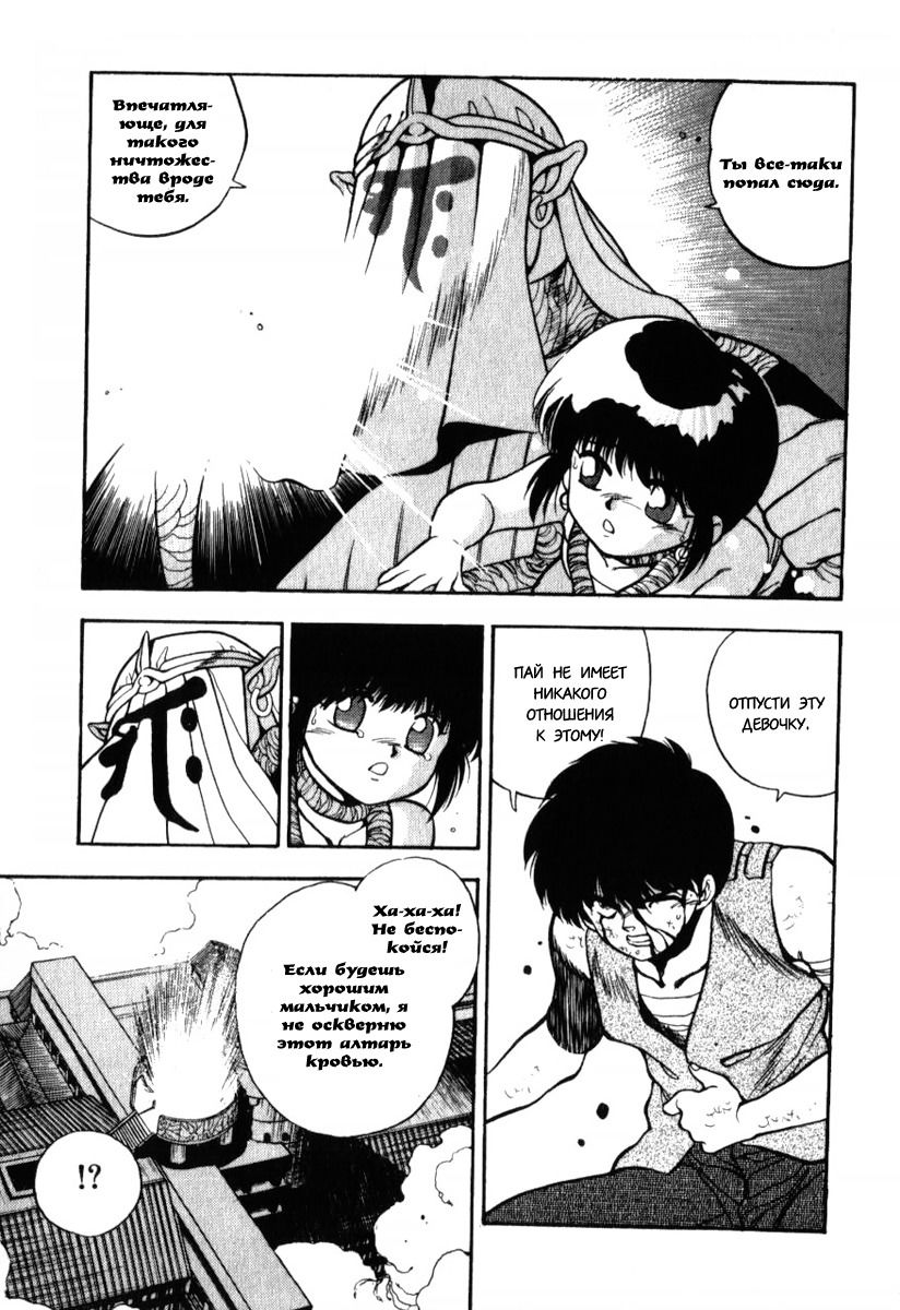 Манга 3x3 глаза - Глава 128 Страница 3