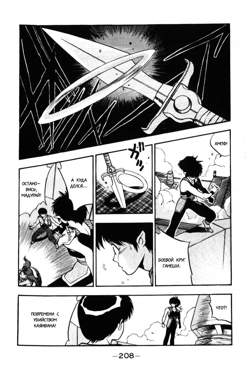 Манга 3x3 глаза - Глава 128 Страница 10