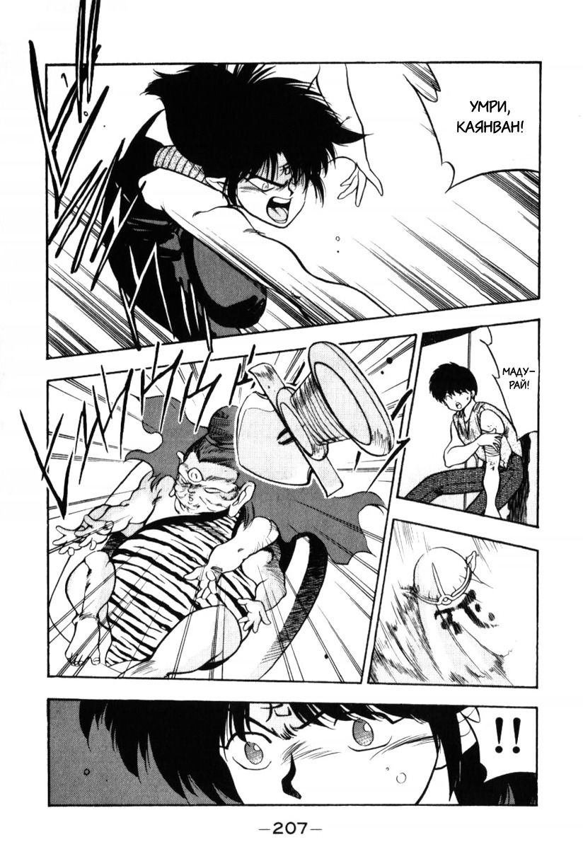 Манга 3x3 глаза - Глава 128 Страница 9