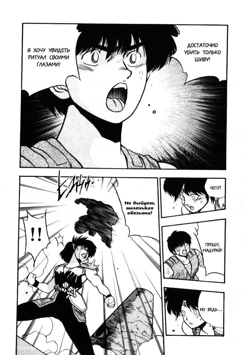 Манга 3x3 глаза - Глава 128 Страница 12