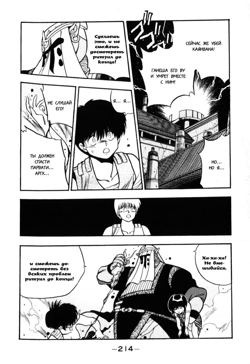 Манга 3x3 глаза - Глава 128 Страница 16